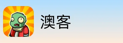 澳客 logo